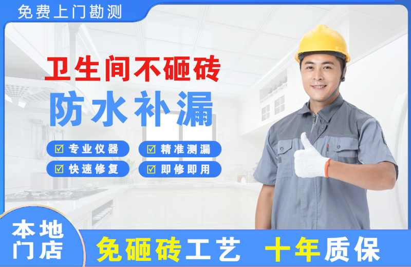 深圳罗湖卫生间不砸砖修补漏水